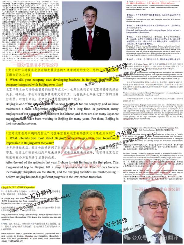 一百分翻譯公司為第十六屆北京市市長國際企業(yè)家顧問會(huì)議提供專業(yè)翻譯支持