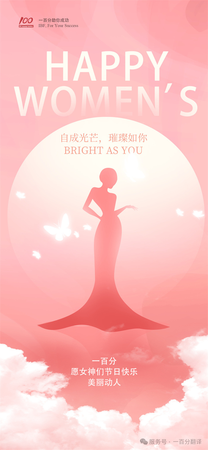 致語言的造夢者 —— 一百分翻譯向女神們致敬 致語言的造夢者 —— 一百分翻譯向女神們致敬