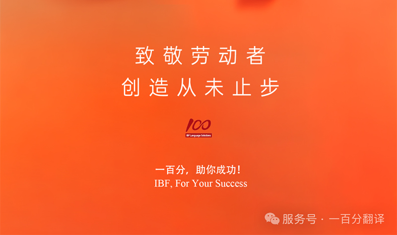 勞動織錦，歲月同行，一百分致敬勞動者，五一節(jié)快樂！