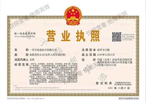 執(zhí)照